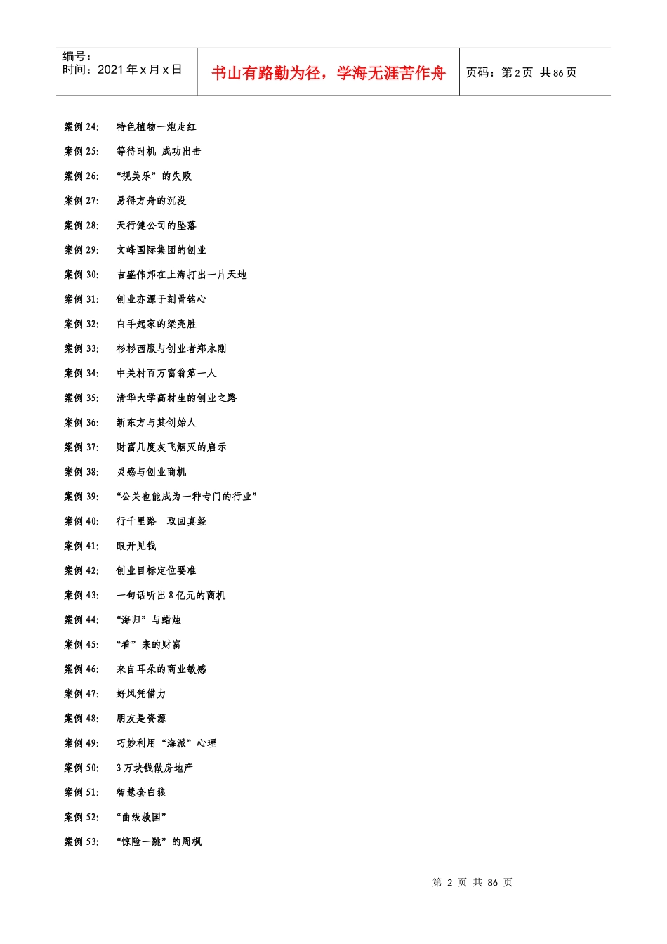 创业成功实战案例集_第2页