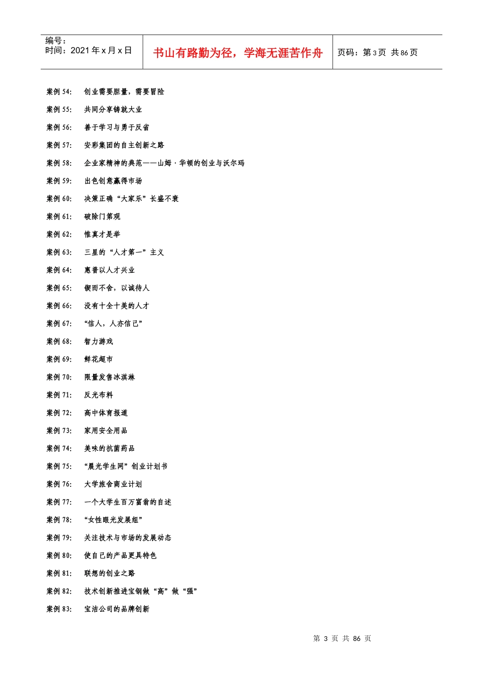 创业成功实战案例集_第3页
