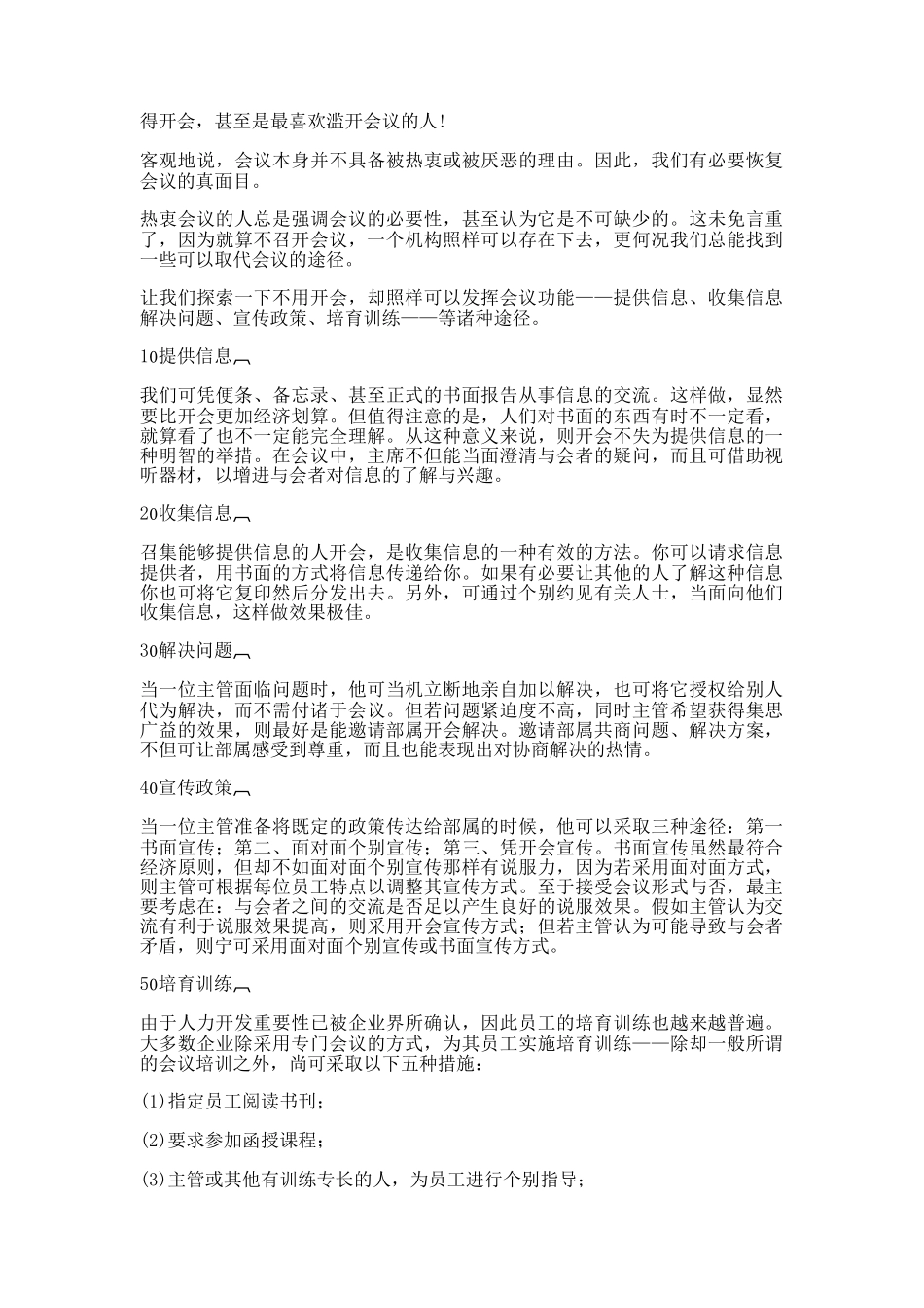 哈佛经理会议通则_第2页