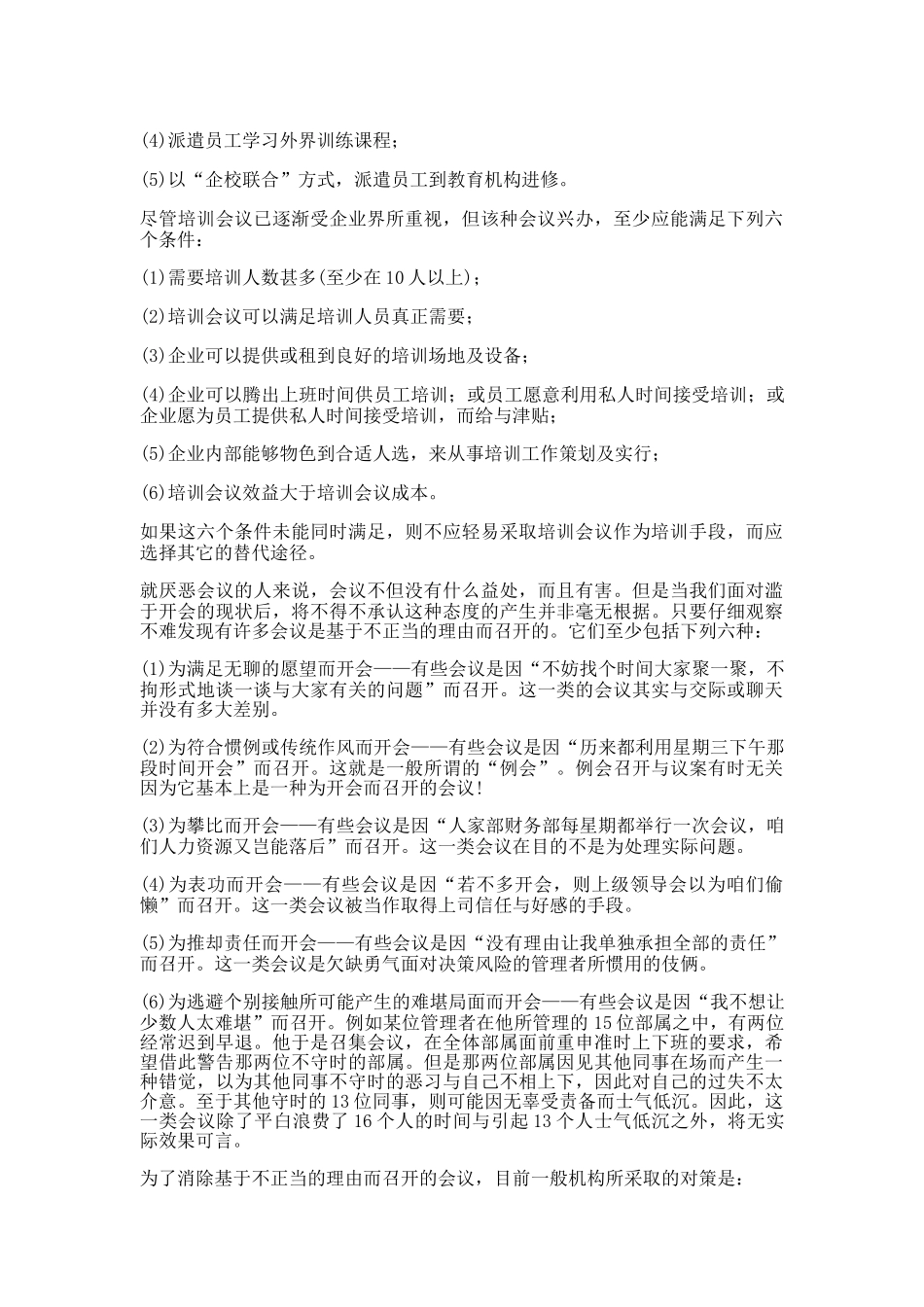 哈佛经理会议通则_第3页