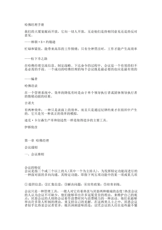 哈佛经理会议通则