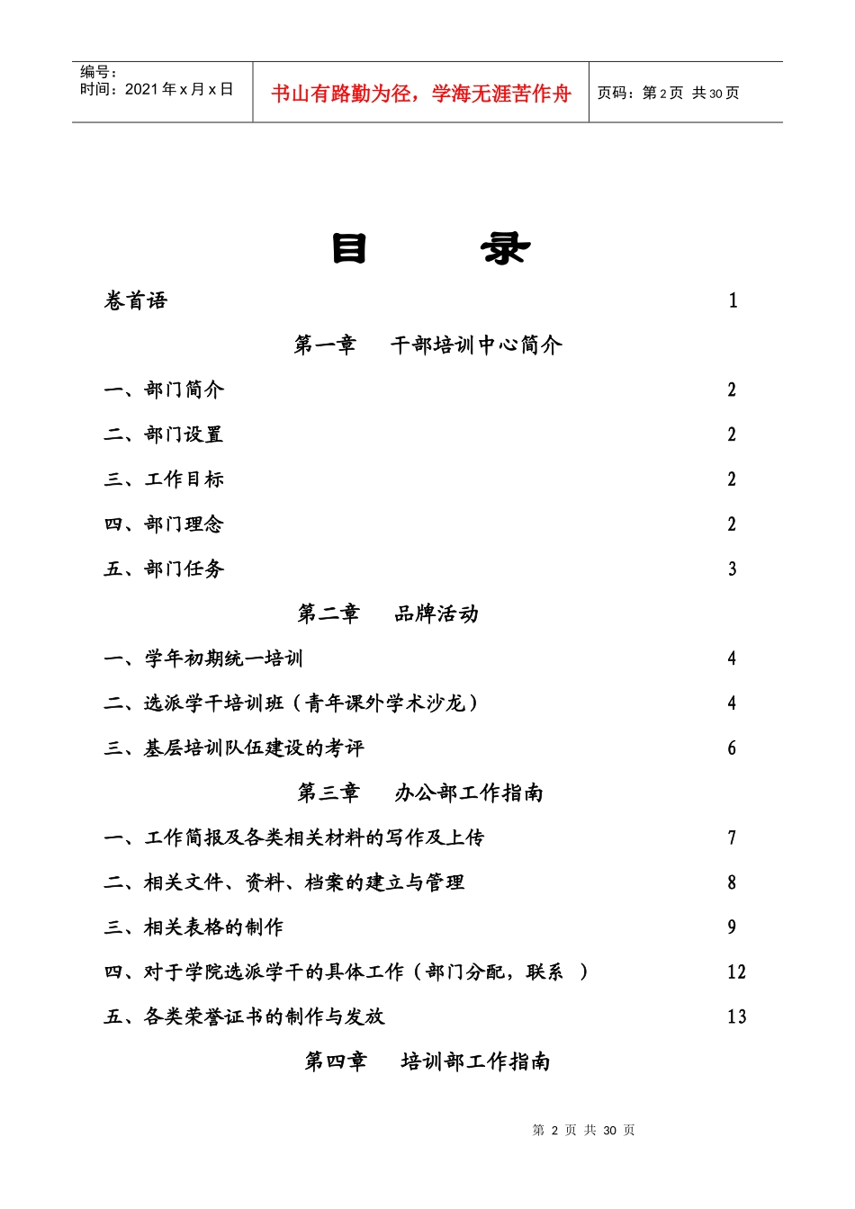 南昌大学干部培训中心工作指南_第2页