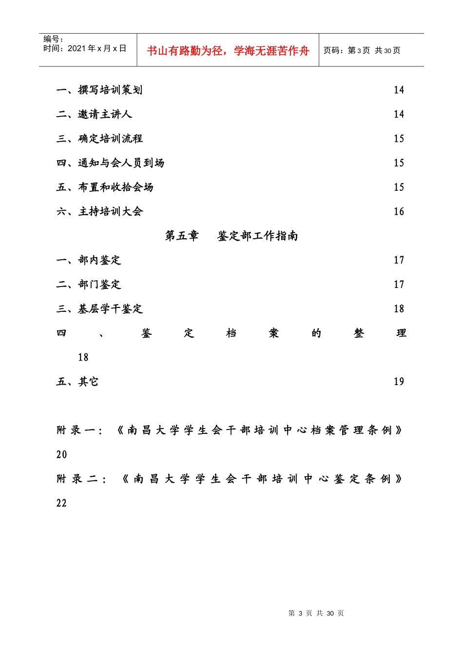 南昌大学干部培训中心工作指南_第3页