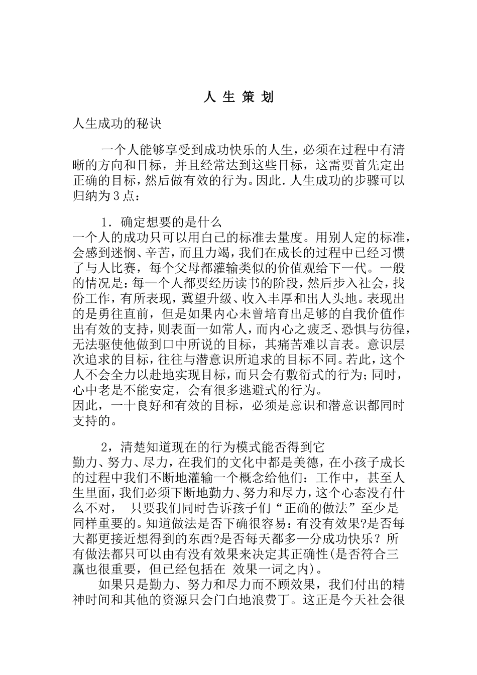 人生获得成功的秘诀_第1页