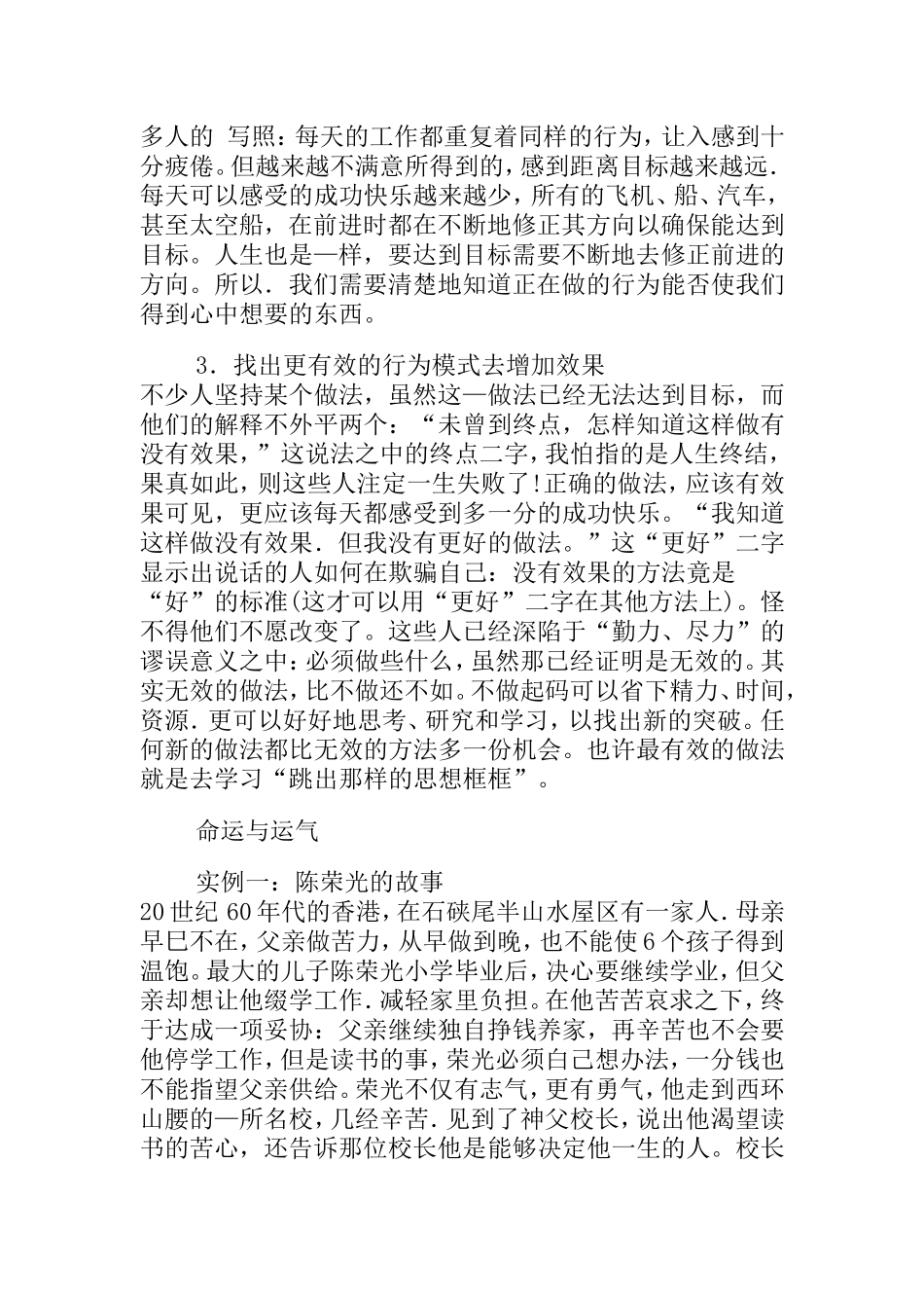 人生获得成功的秘诀_第2页