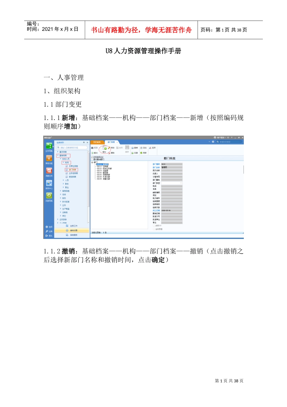人事四个基础模块操作手册(DOC38页)_第1页