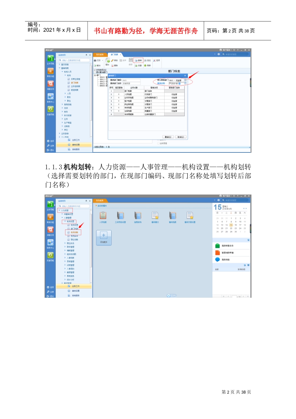 人事四个基础模块操作手册(DOC38页)_第2页