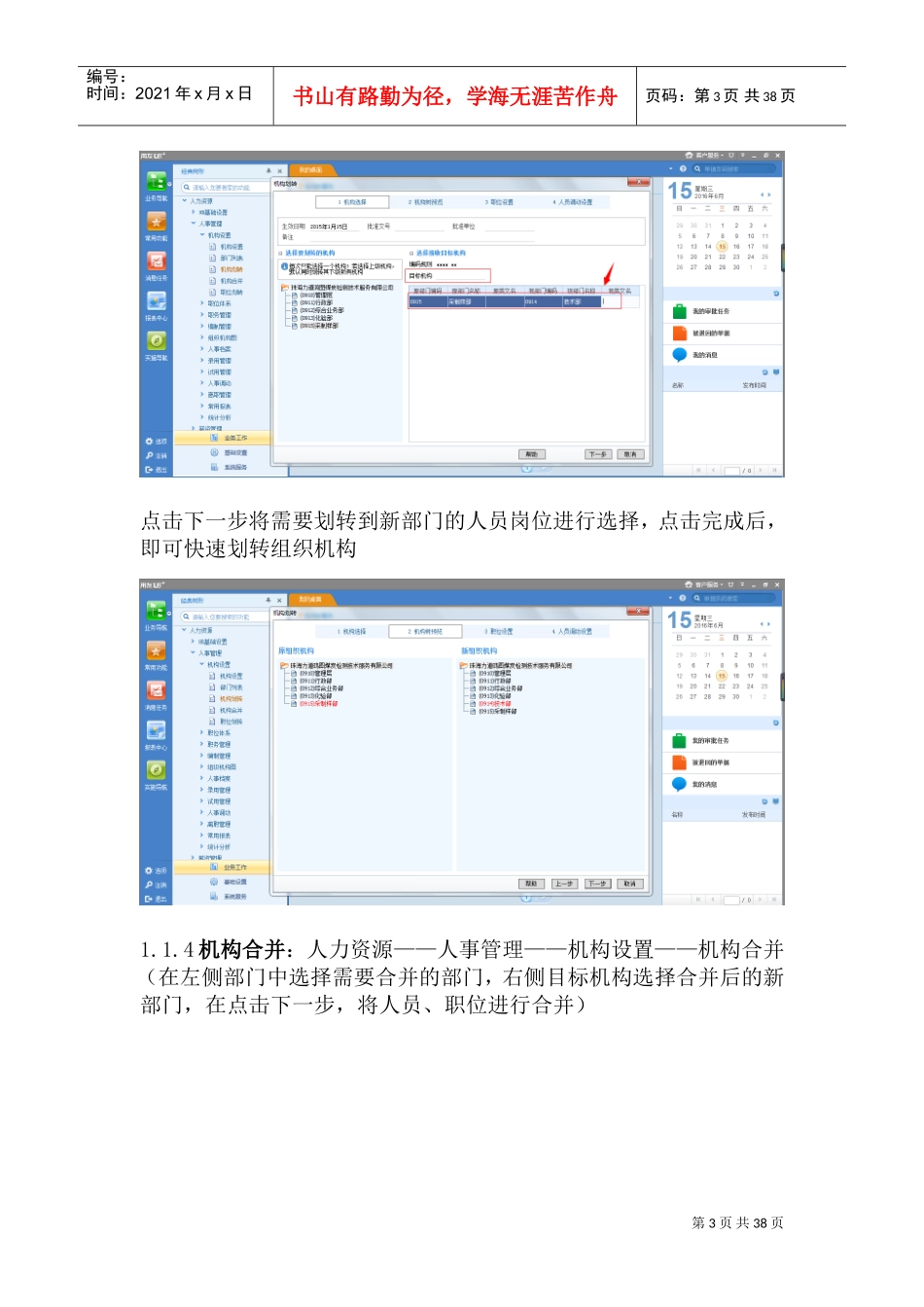人事四个基础模块操作手册(DOC38页)_第3页
