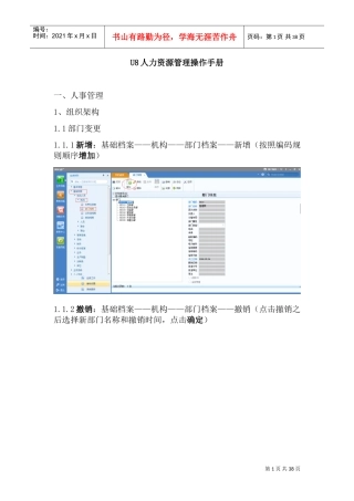 人事四个基础模块操作手册(DOC38页)