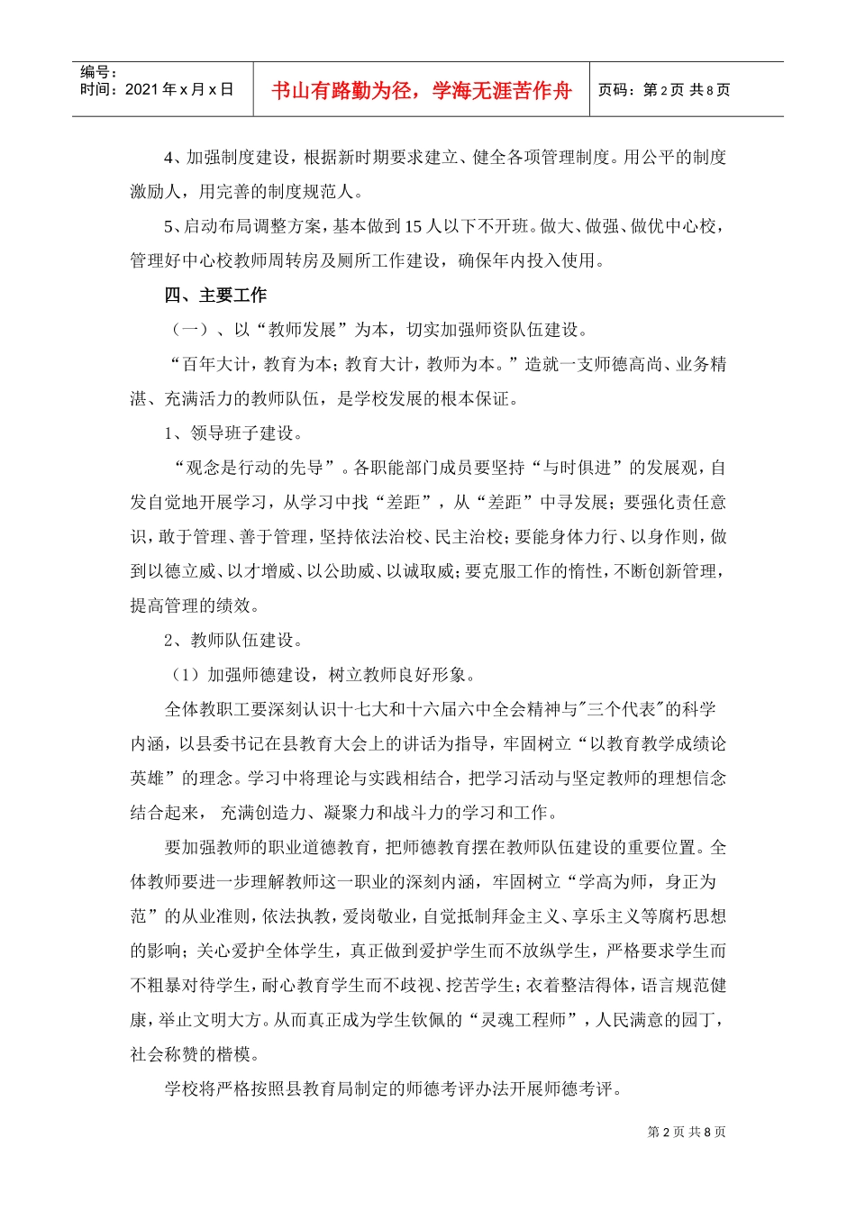 会理县彰冠乡小学工作计划方案_第2页