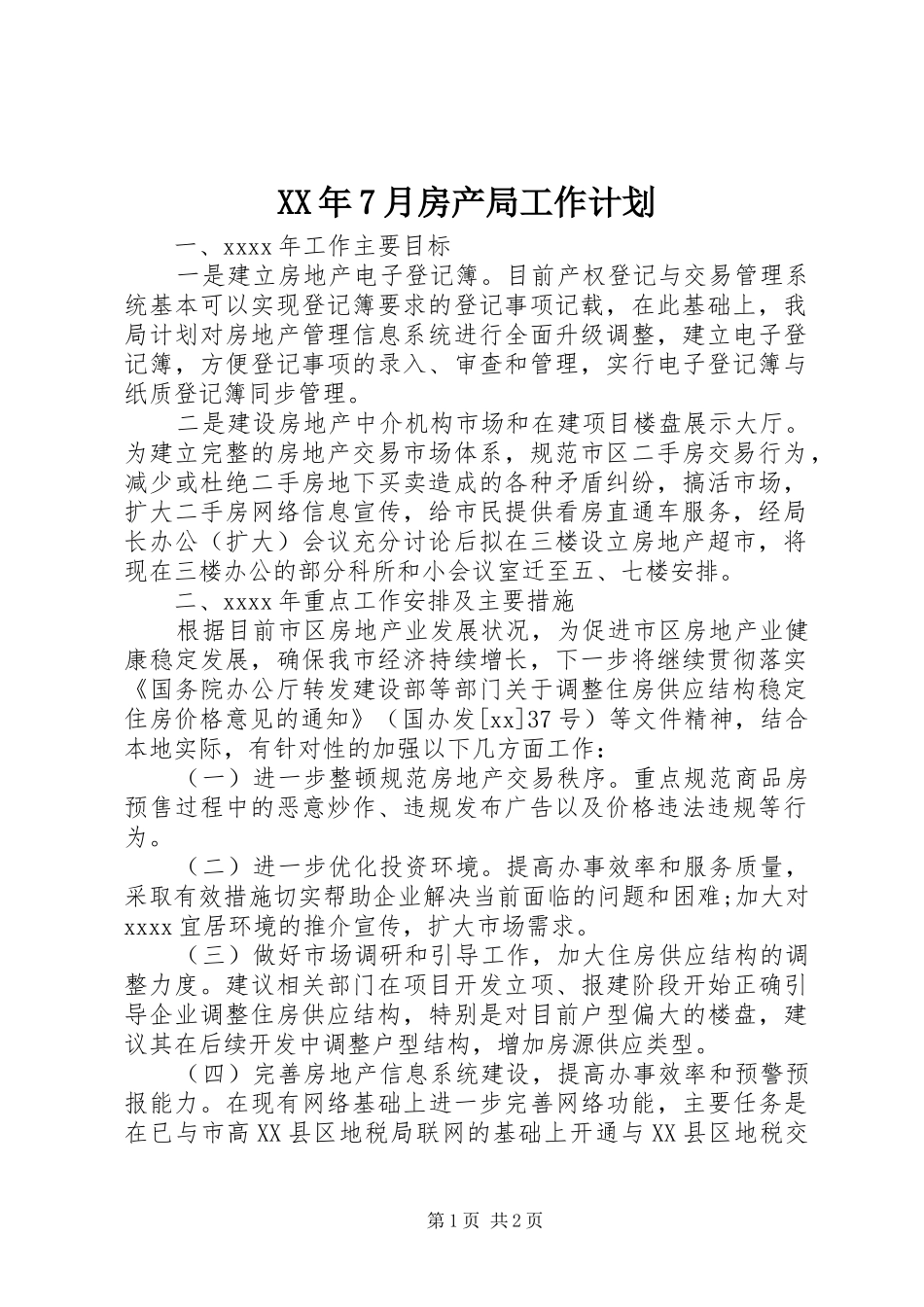 XX年7月房产局工作计划_第1页