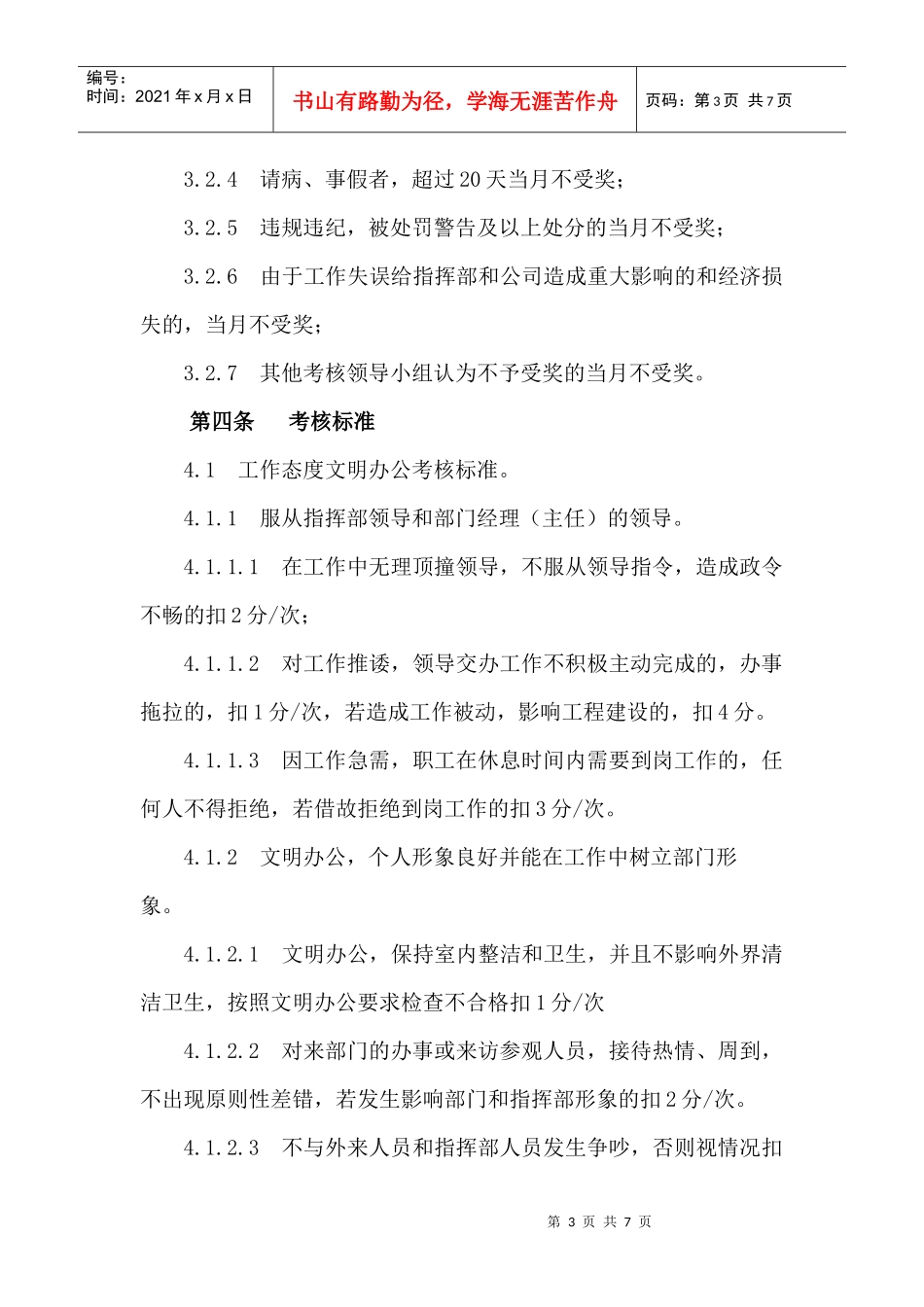 企业现场指挥部员工月度绩效考核实施细则_第3页