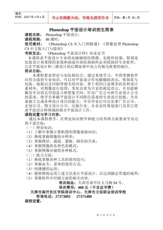 人力资源-2022Photoshop平面设计培训招生简章