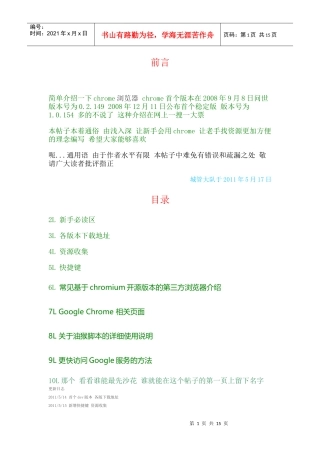 人力资源-2022Google Chrome浏览器使用全攻略stable