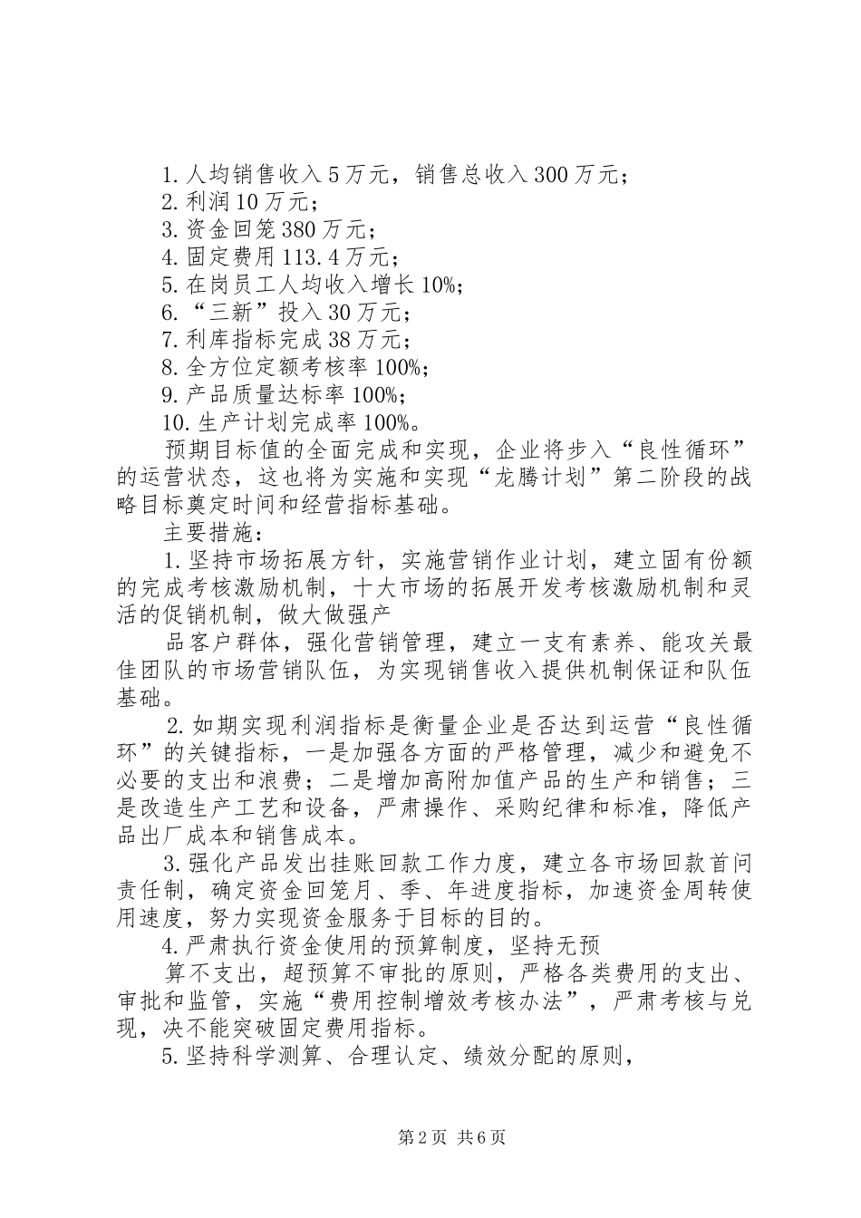 厂企业发展龙腾计划_第2页