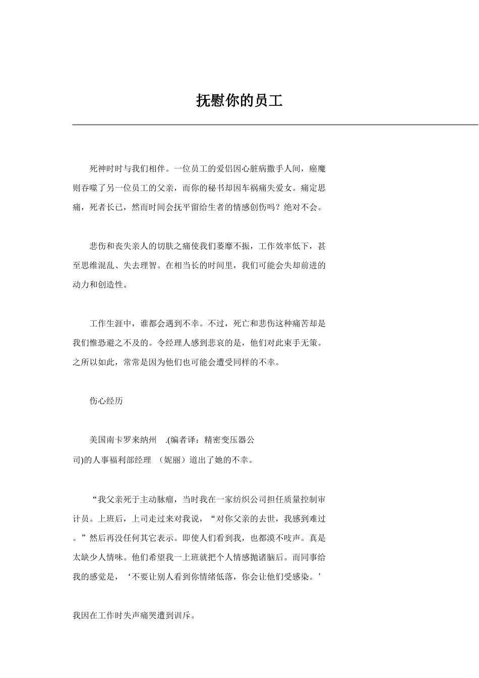 如何抚慰你的员工_第1页