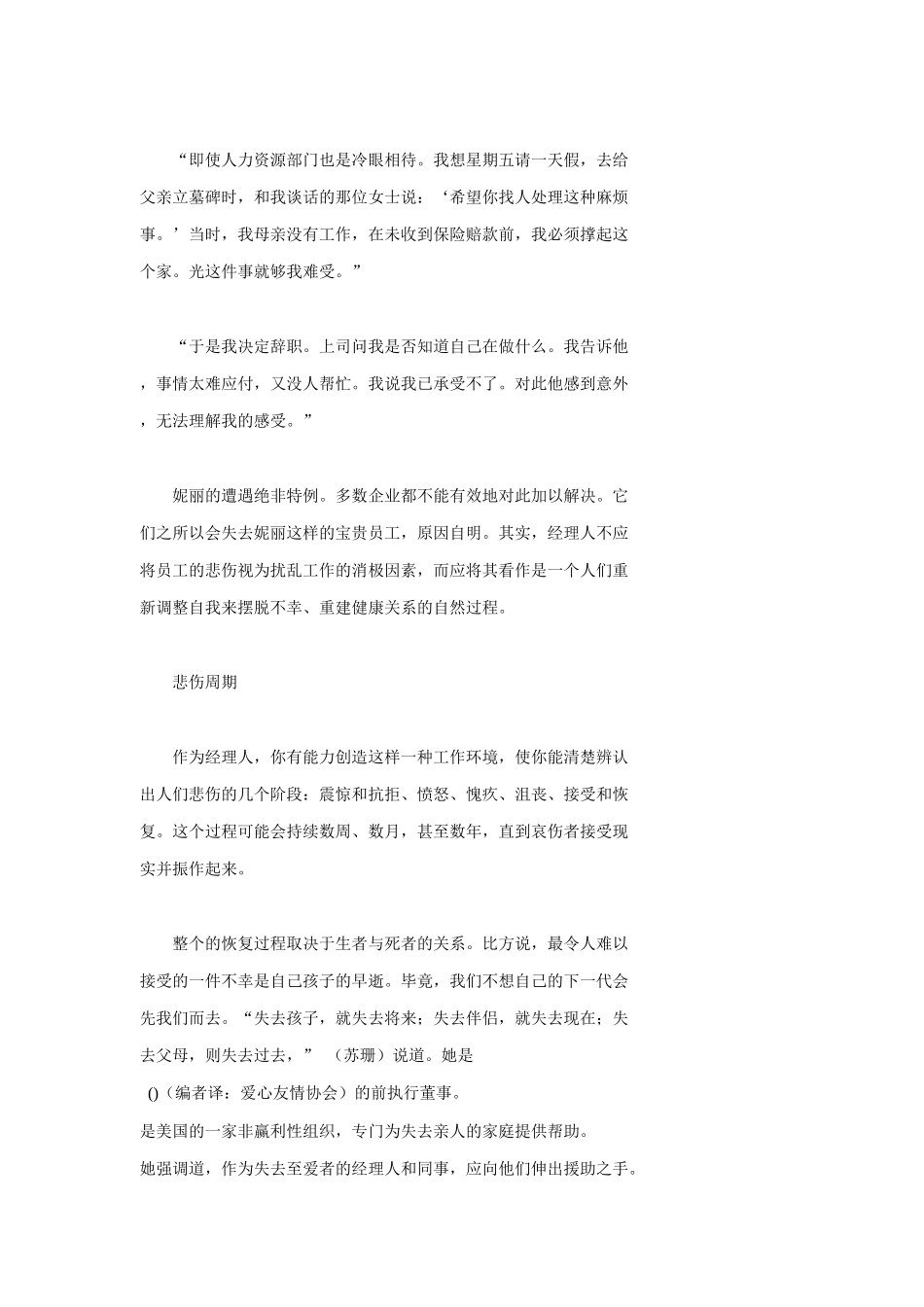 如何抚慰你的员工_第2页
