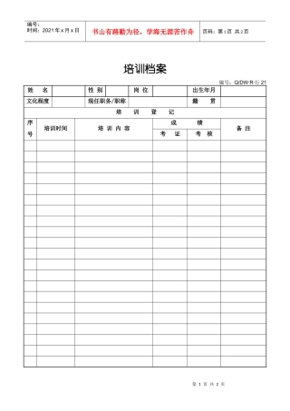 人力资源-202221培训档案