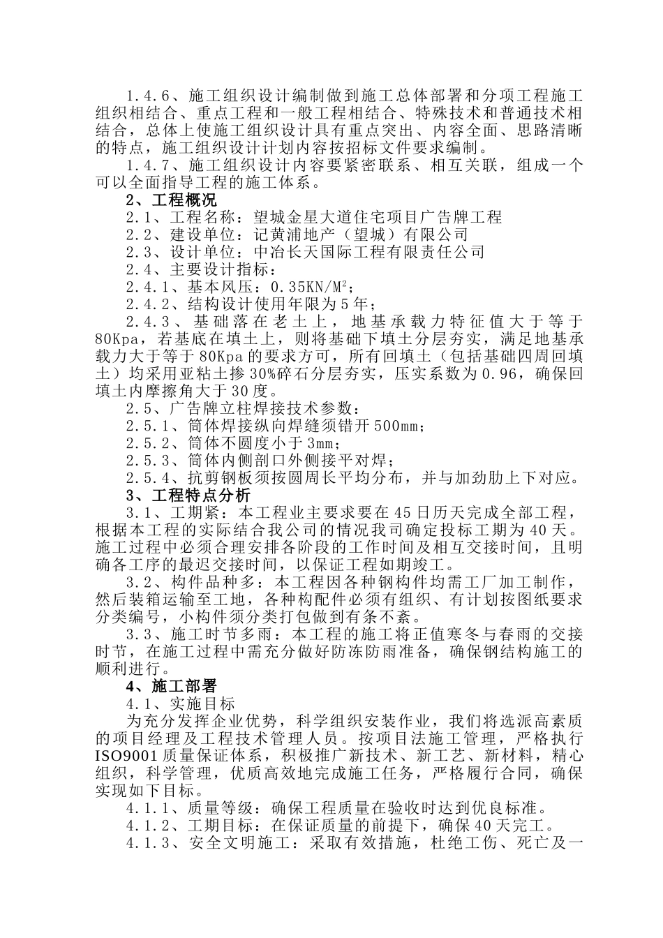 钢结构广告牌施工组织设计方案(67页)_第2页