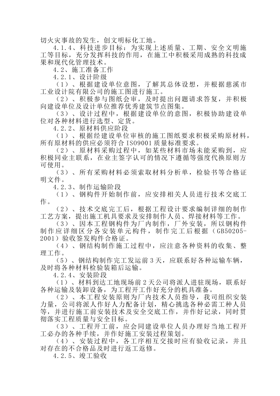 钢结构广告牌施工组织设计方案(67页)_第3页