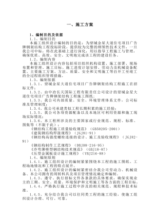 钢结构广告牌施工组织设计方案(67页)