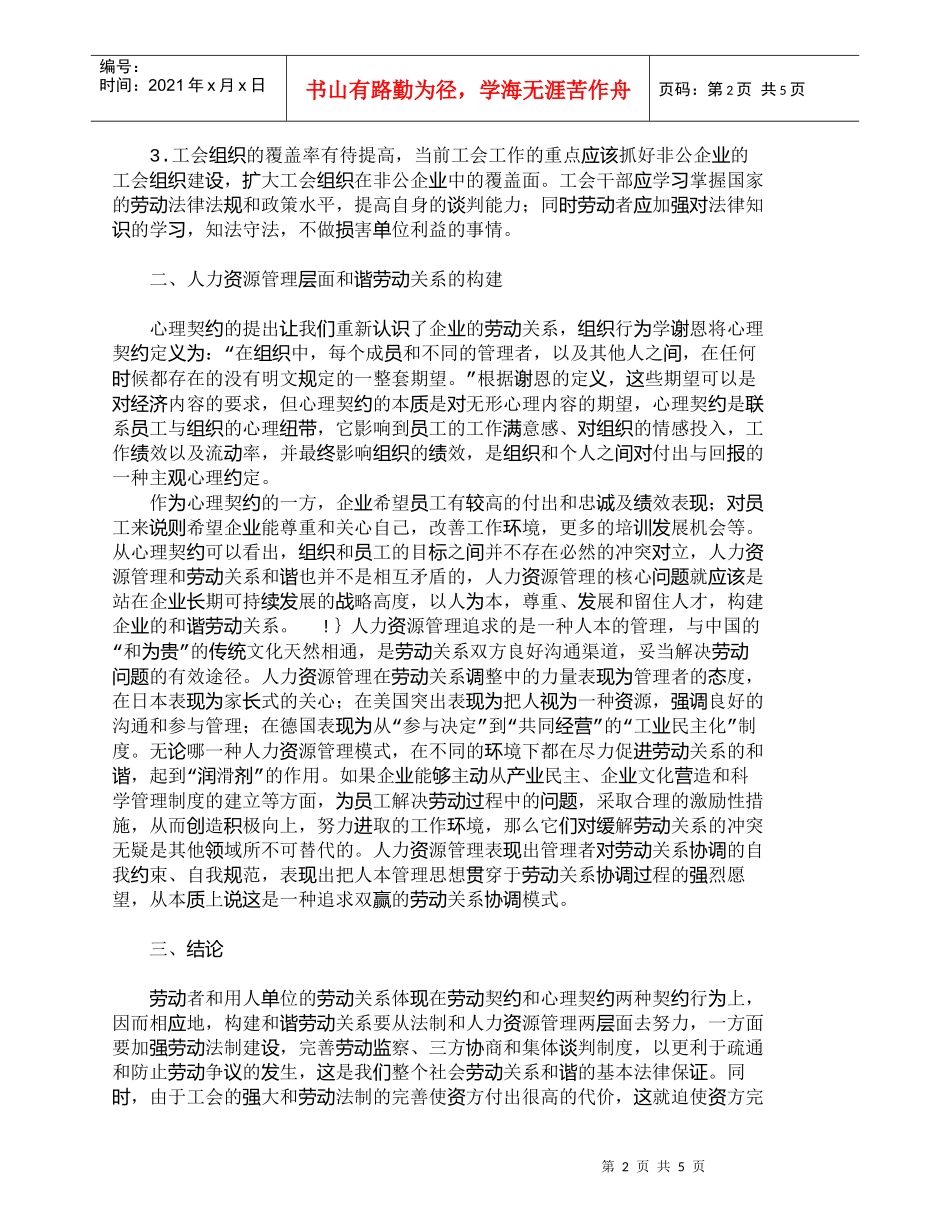 【精品文档-管理学】以两种契约为视角谈和谐劳动关系的构建_人_第2页