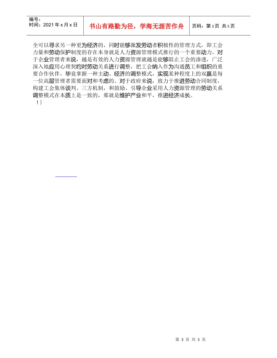 【精品文档-管理学】以两种契约为视角谈和谐劳动关系的构建_人_第3页