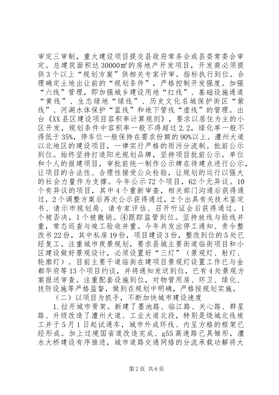 城建规划完善调研报告_第2页