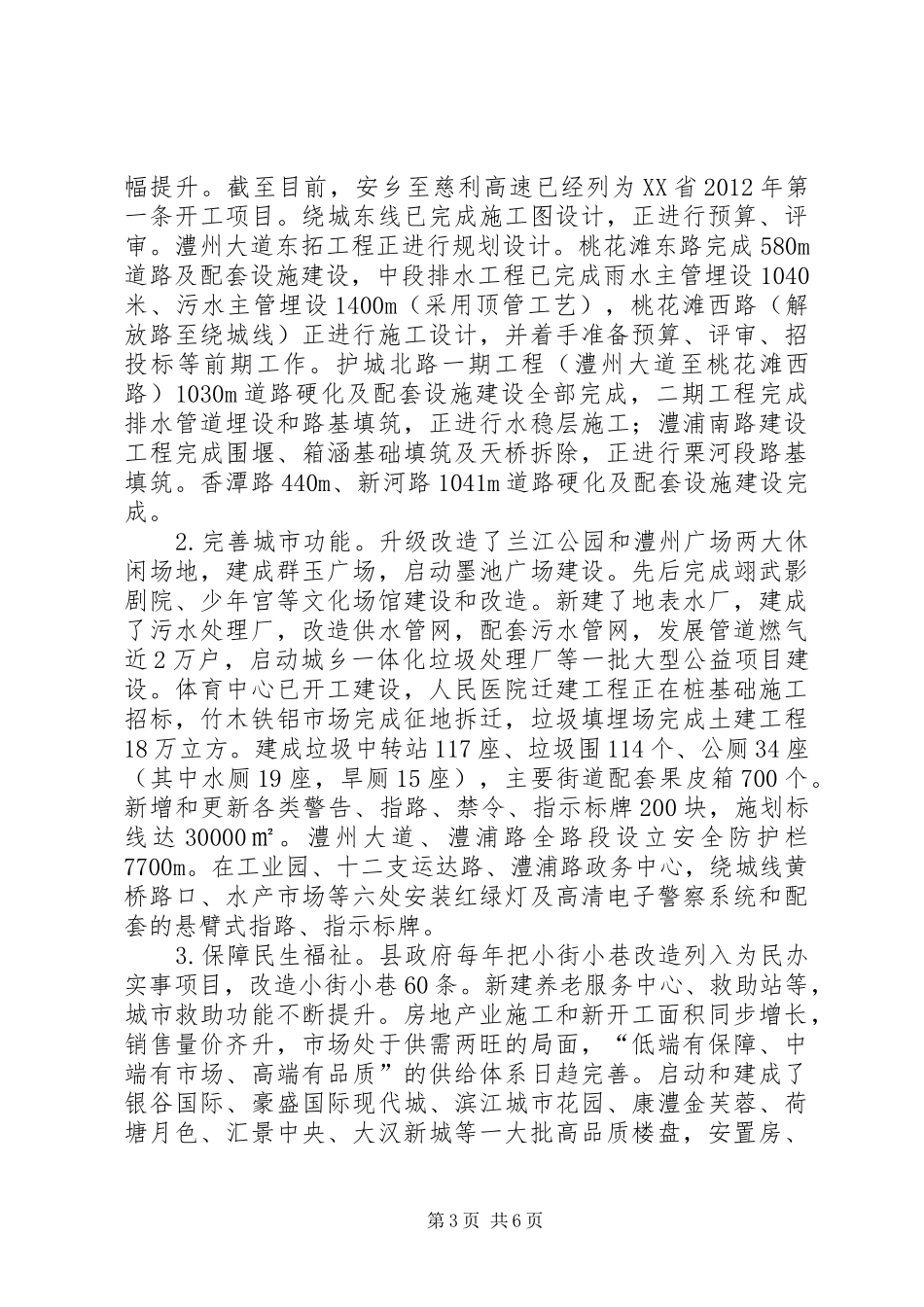 城建规划完善调研报告_第3页