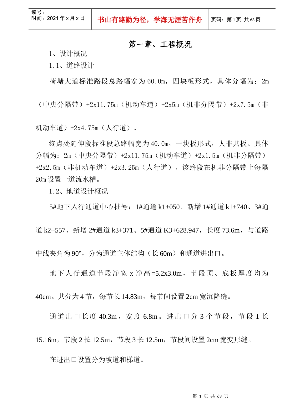 地道施工方案培训资料_第1页