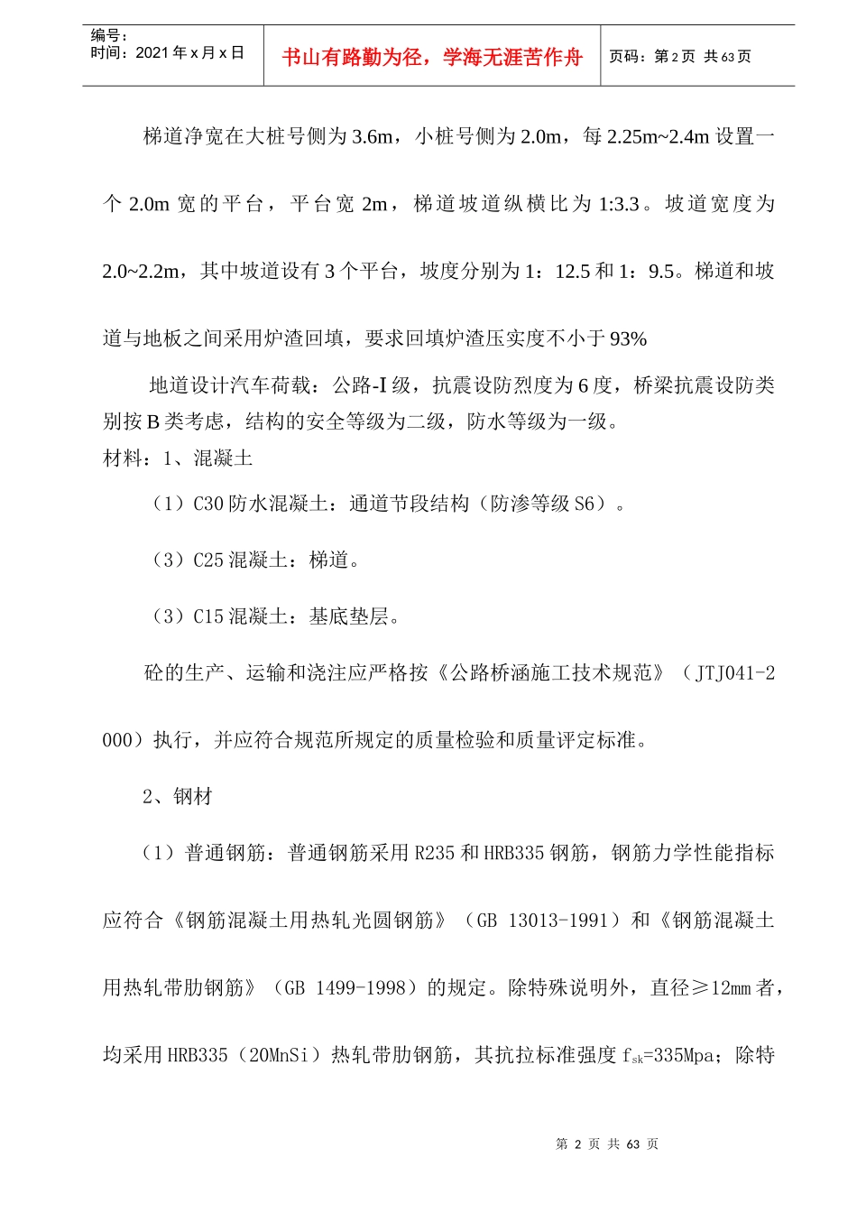 地道施工方案培训资料_第2页