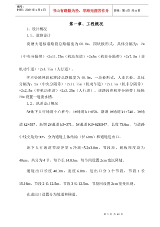 地道施工方案培训资料