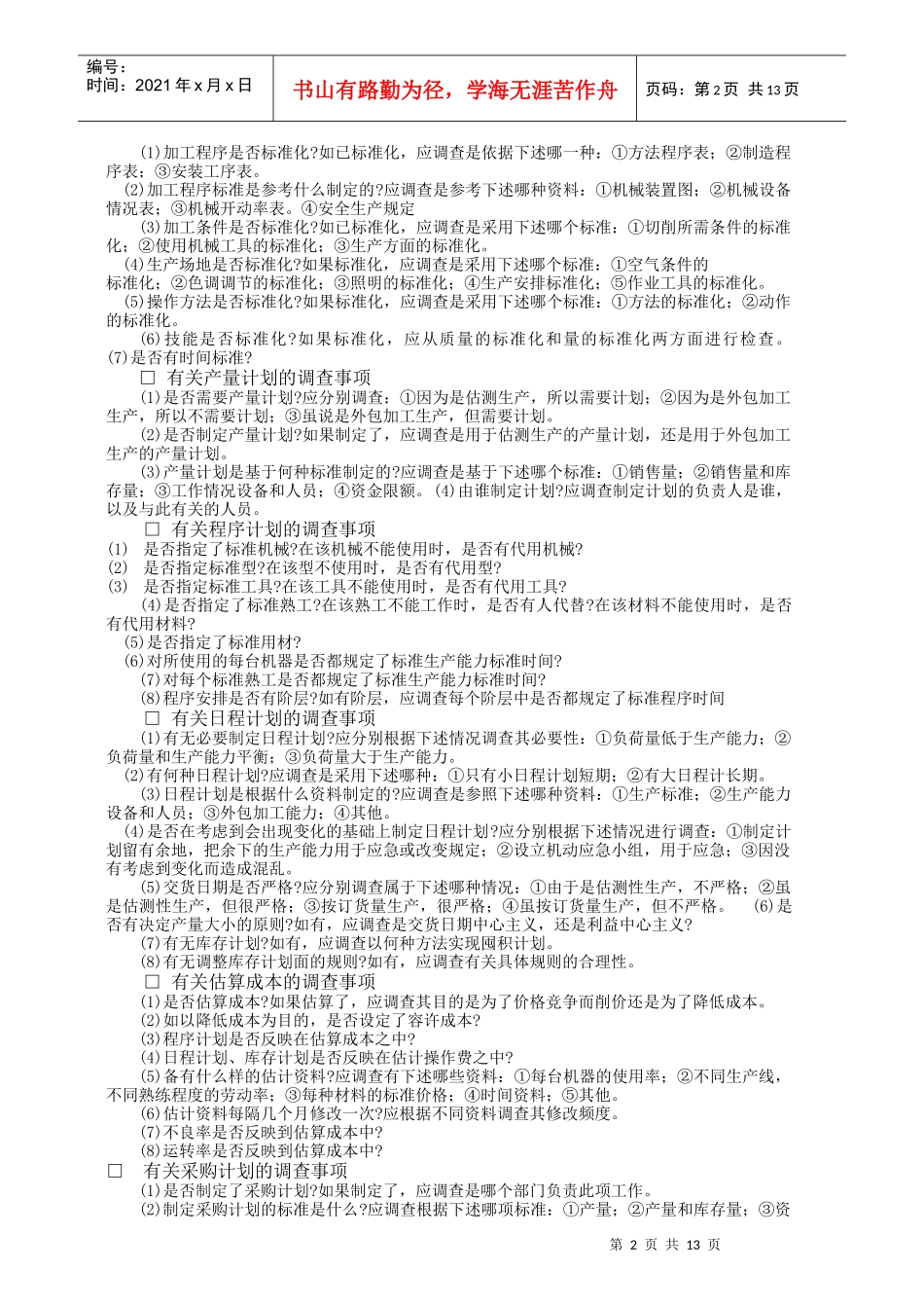 岗位责任调查表_第2页