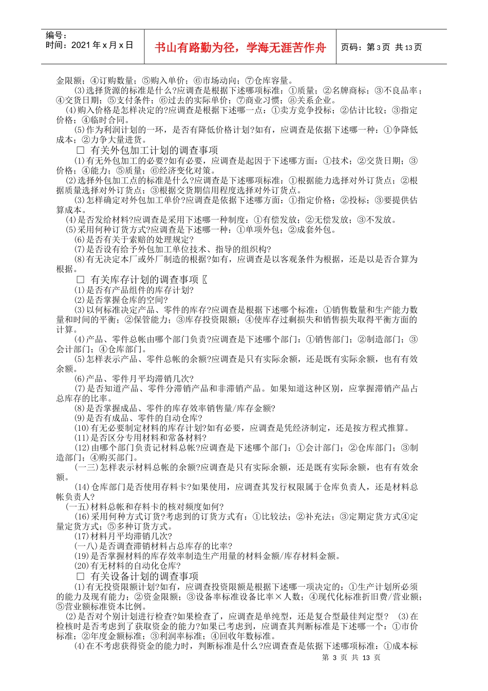 岗位责任调查表_第3页