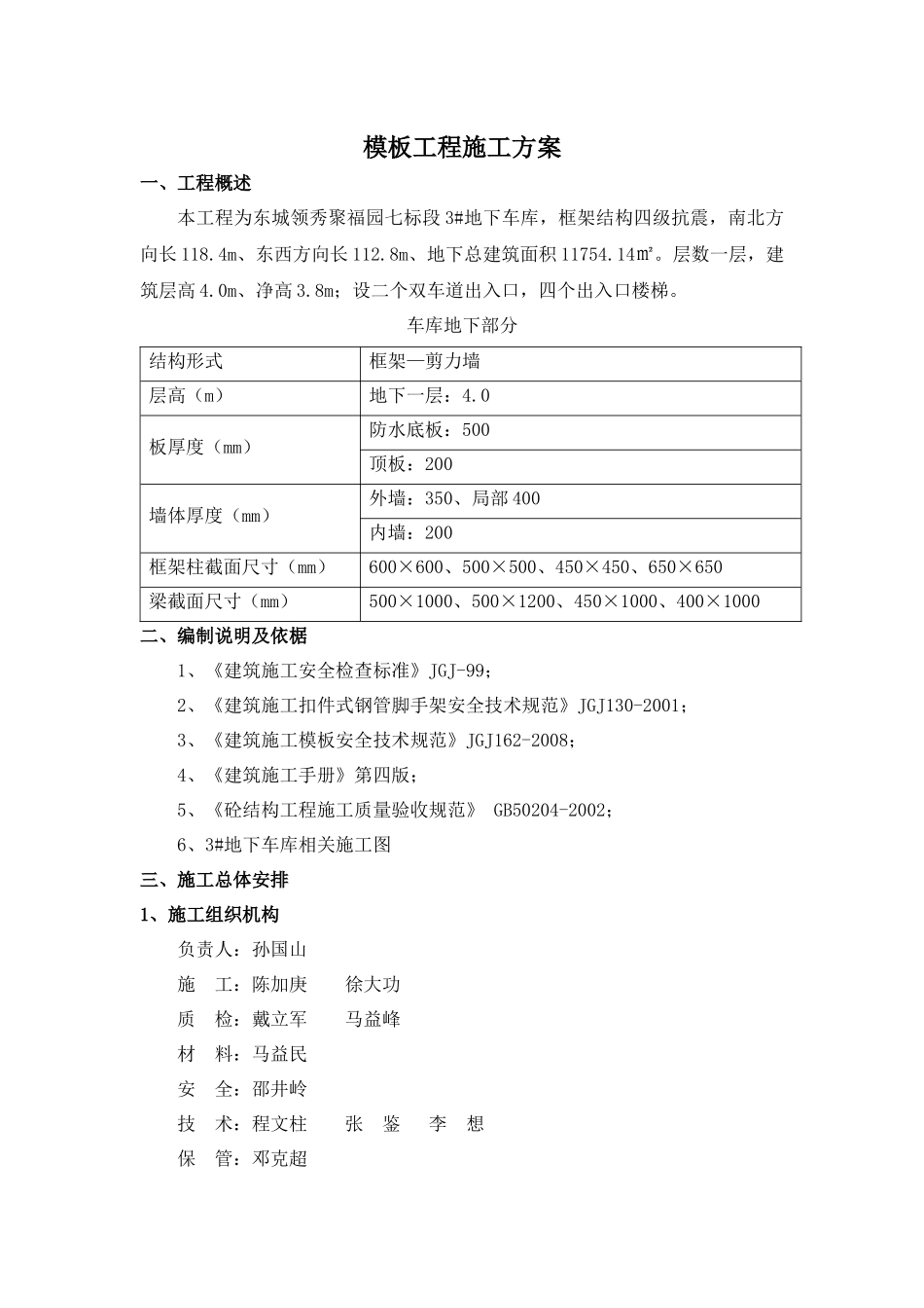 车库模板工程施工方案_第1页