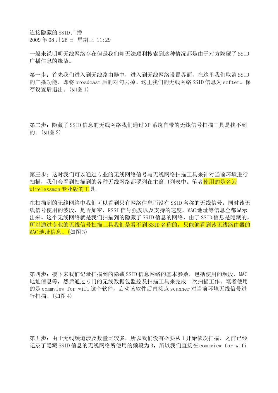 连接隐藏的SSID广播_第1页