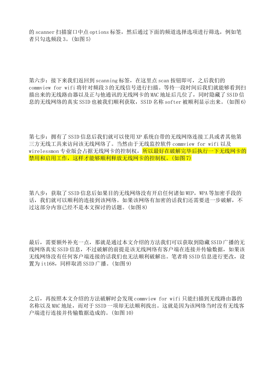 连接隐藏的SSID广播_第2页