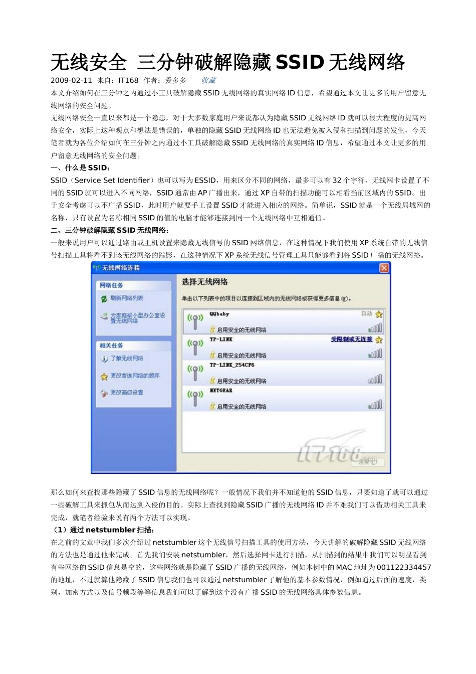 连接隐藏的SSID广播_第3页