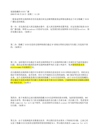 连接隐藏的SSID广播