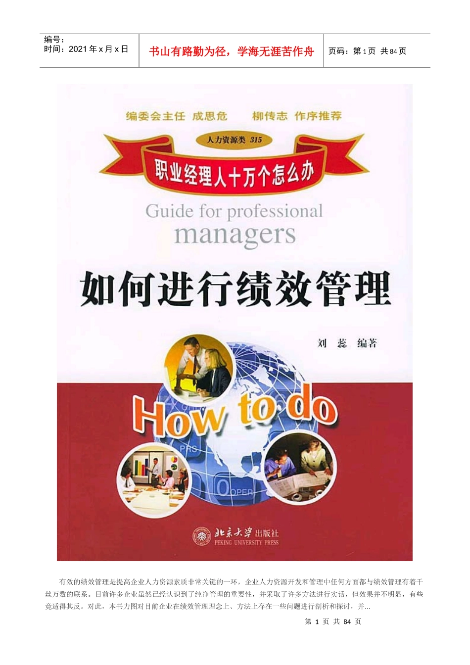 如何进学习行绩效管理培训教材_第1页