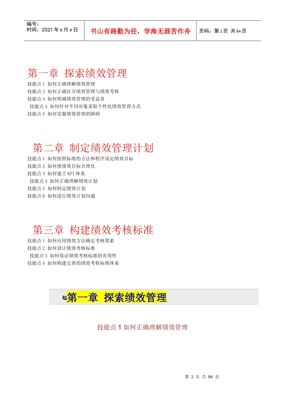 如何进学习行绩效管理培训教材_第2页