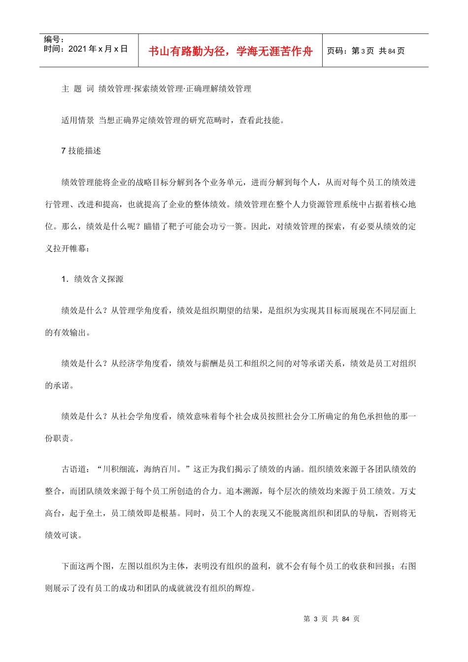 如何进学习行绩效管理培训教材_第3页