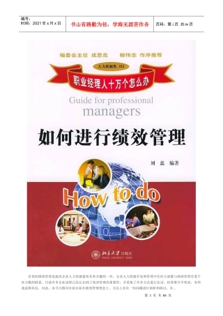 如何进学习行绩效管理培训教材