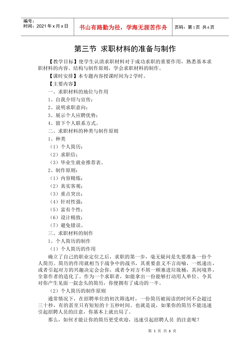 入职材料的准备与制作_第1页