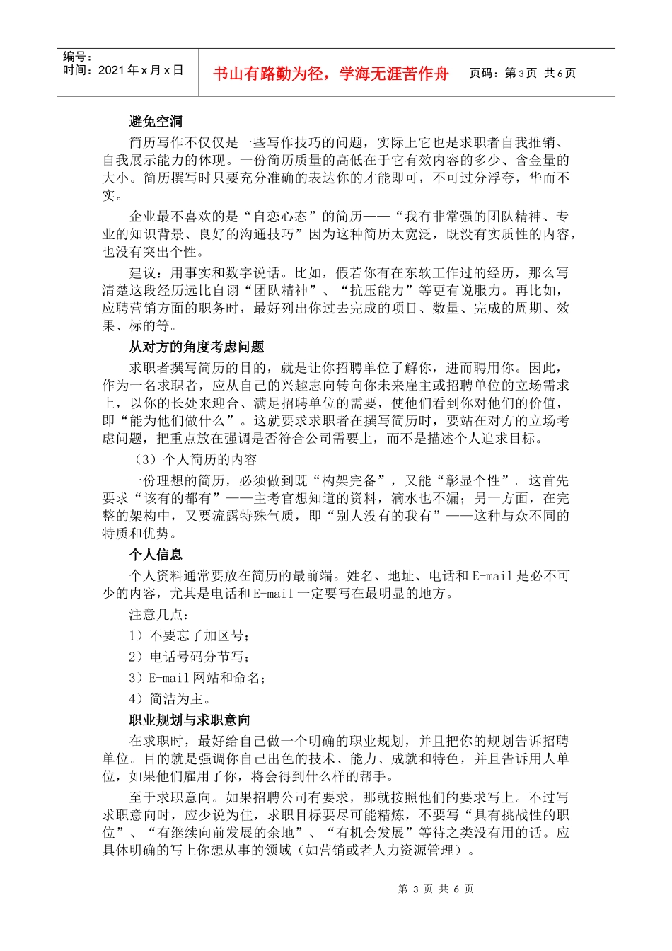 入职材料的准备与制作_第3页