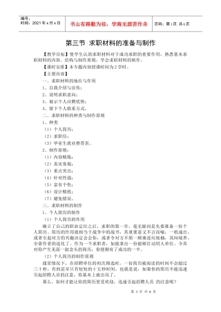 入职材料的准备与制作