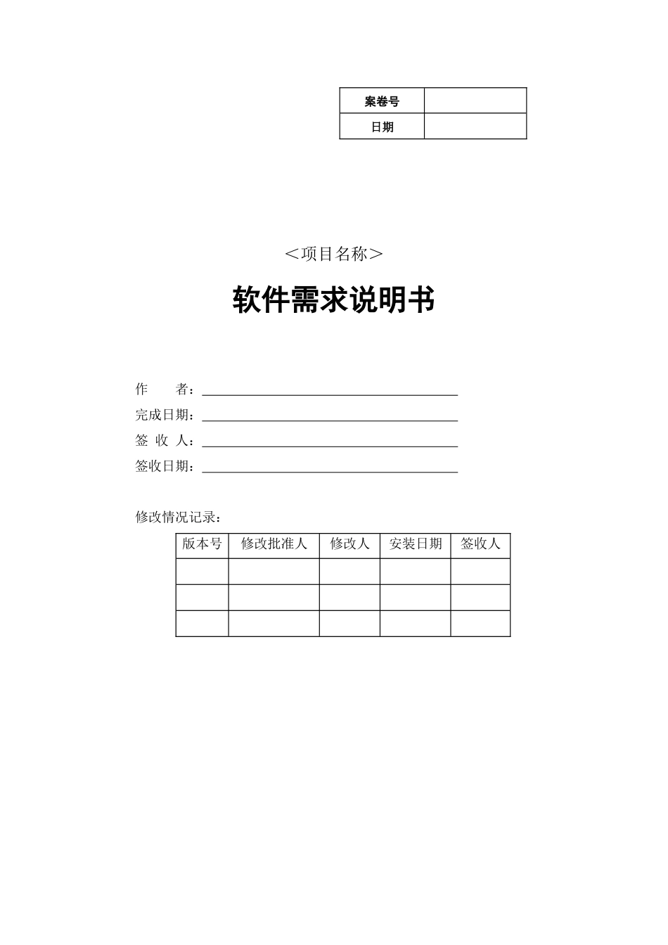 超市采购系统软件需求分析说明书_第1页