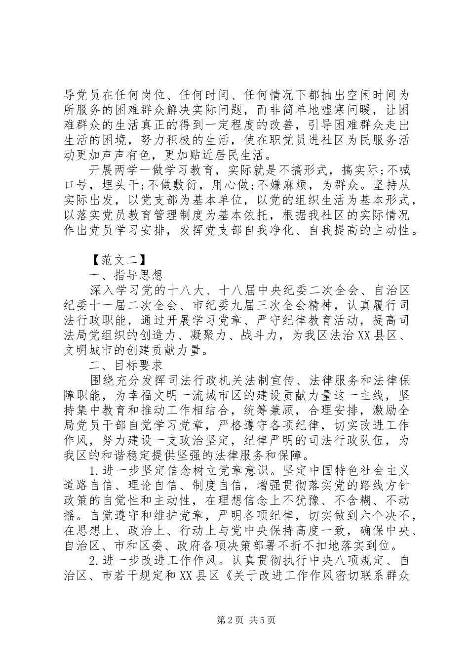 20XX年下半年两学一做个人学习计划两篇_第2页