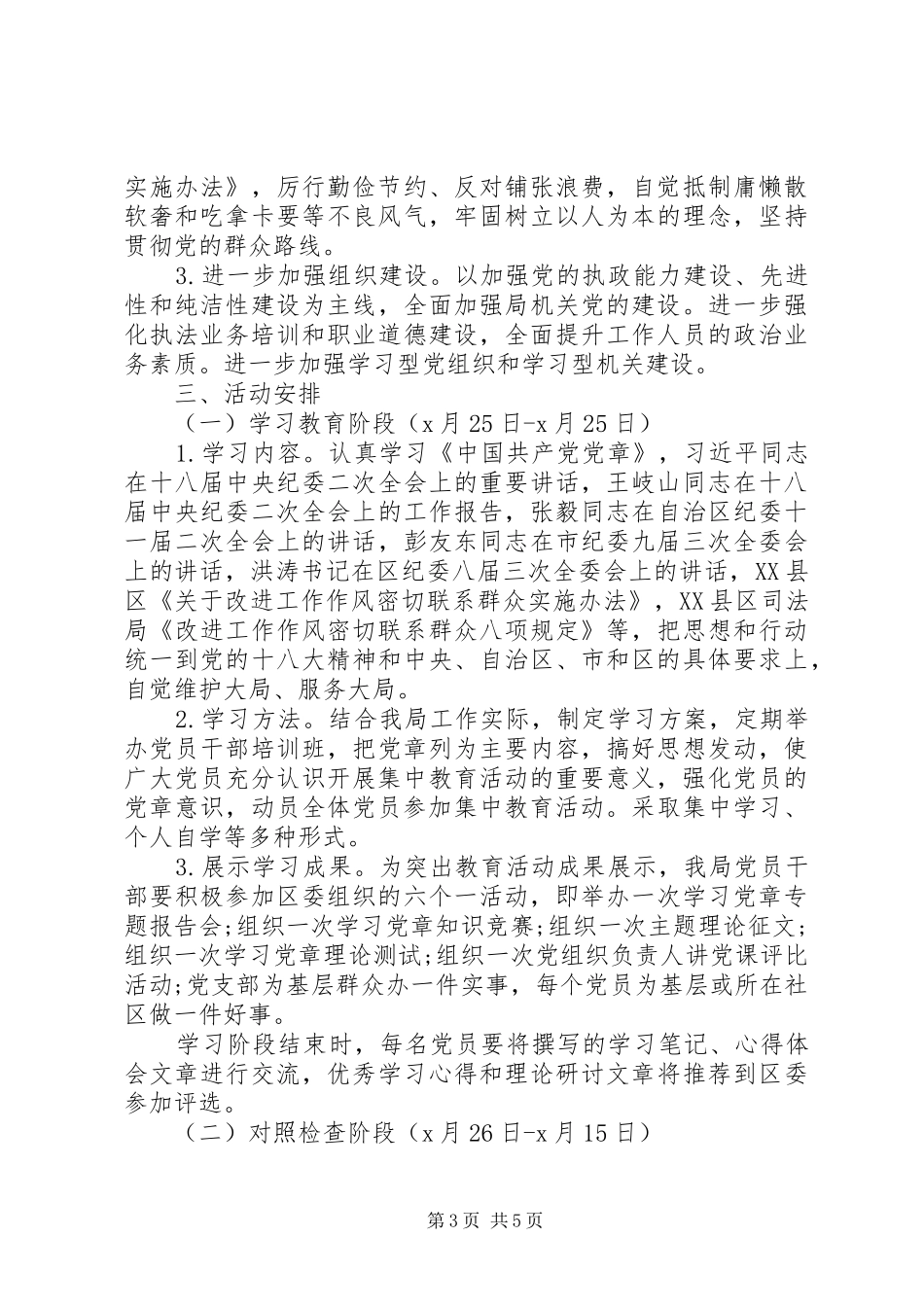 20XX年下半年两学一做个人学习计划两篇_第3页