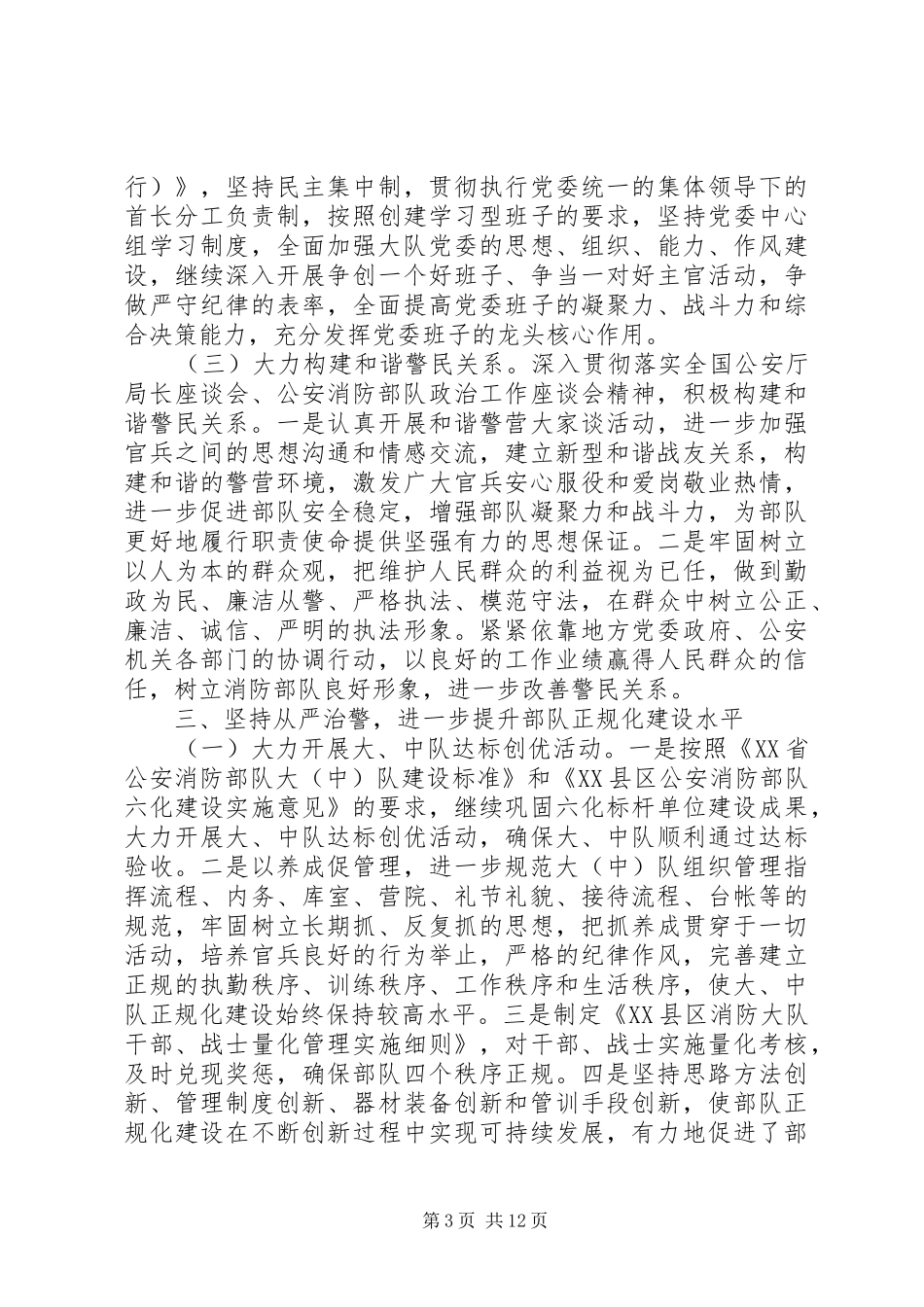 XX年度消防中队工作计划范文_第3页